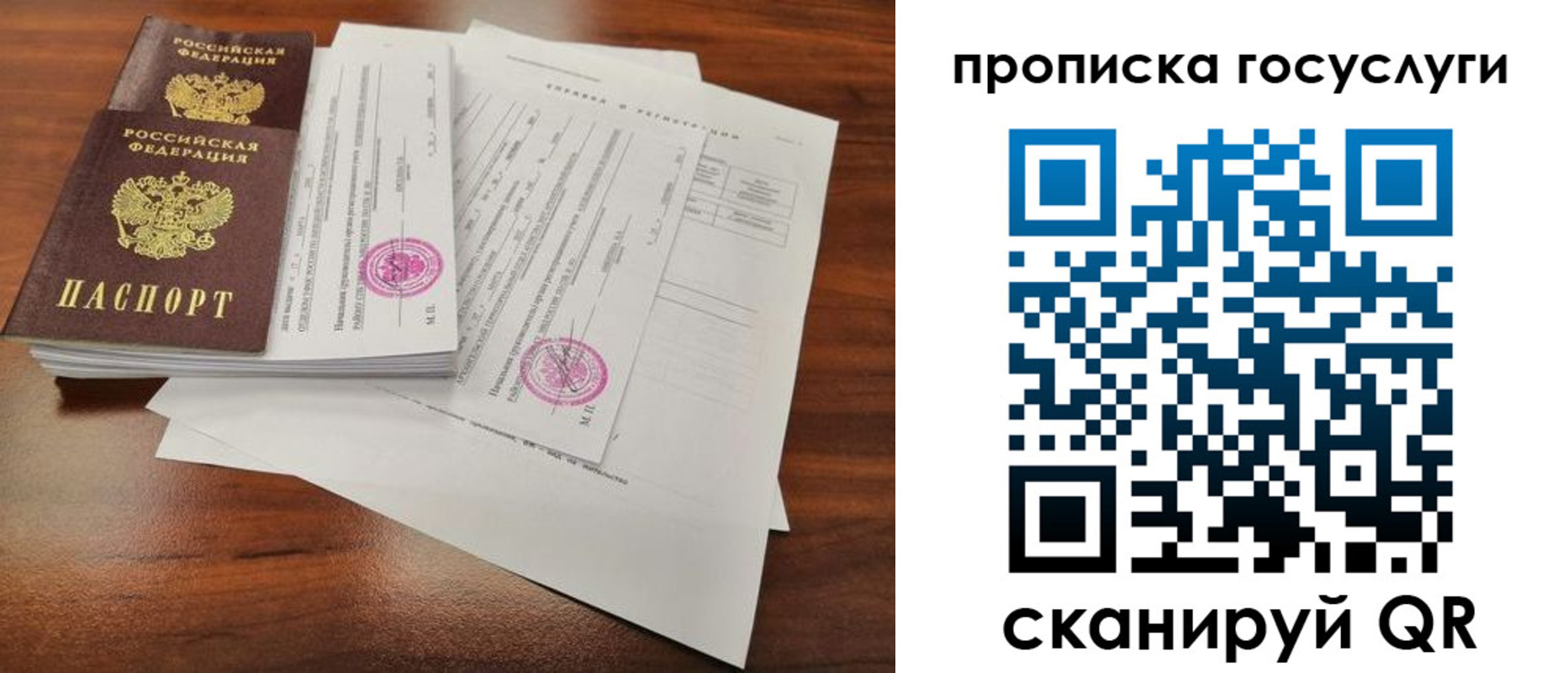 временная регистрация для школы в Фурманове